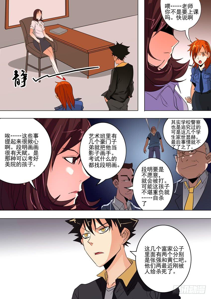 第一案 美院杀人鬼（六）6
