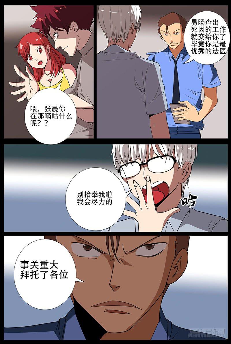 第五案 集体死亡（一）7