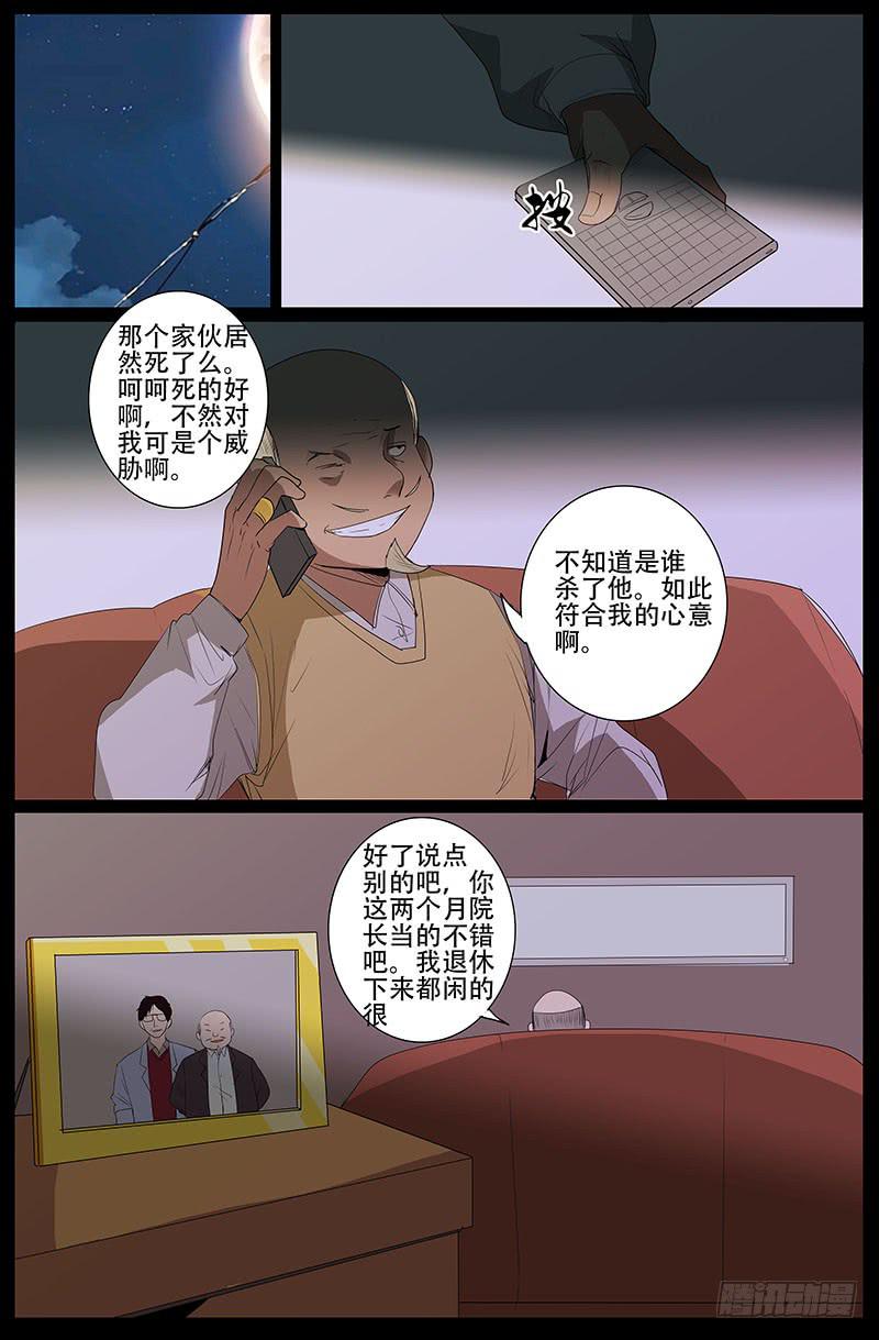 第四案 精神病院鬼案（十一14