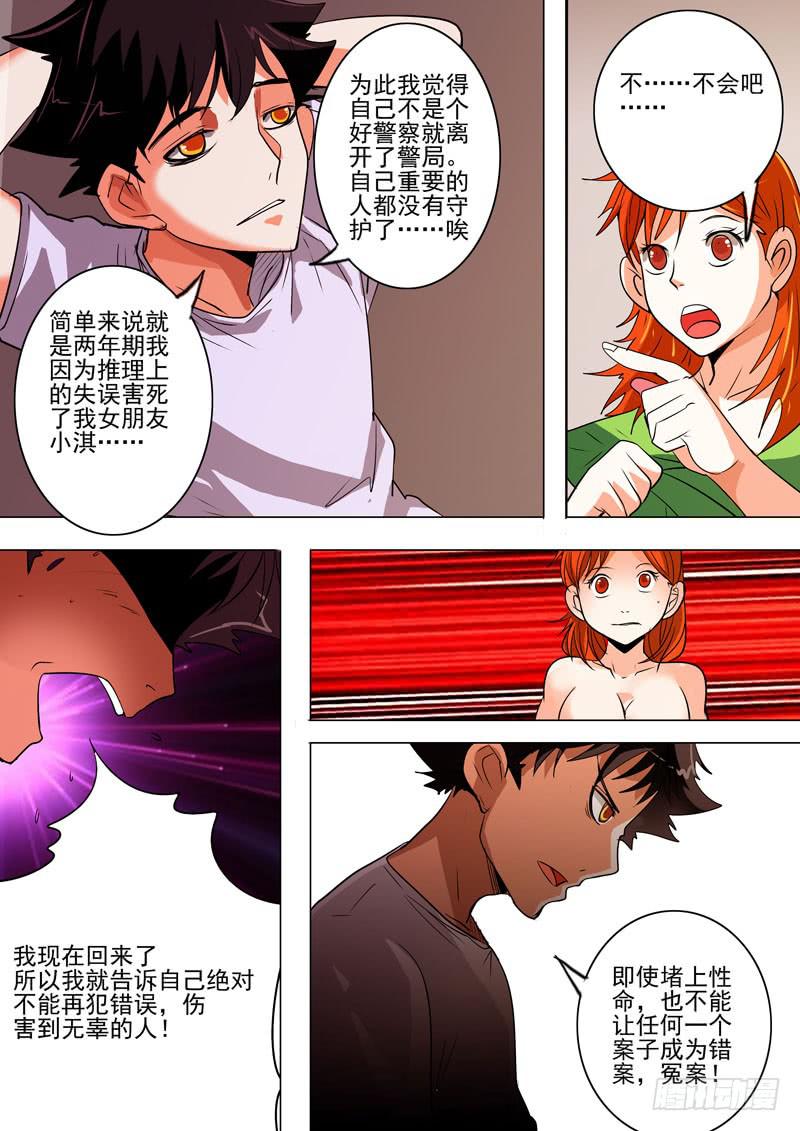 第二案 封灵村杀人僵尸（十二）解2