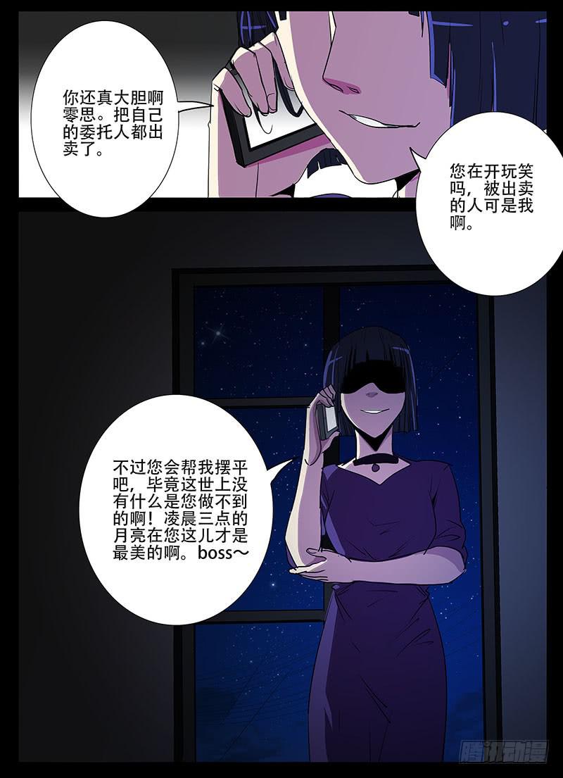 第三案 凌晨三点的丧钟（十四）9