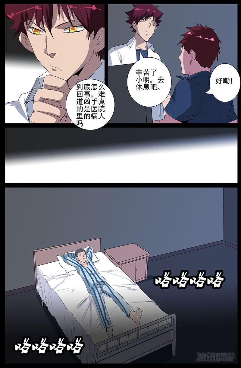 第四案 精神病院鬼案（十二12