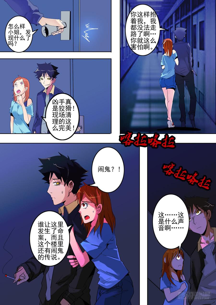 第一案 美院杀人鬼（二）13