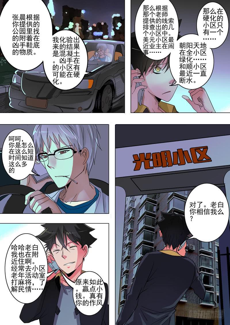 第一案 美院杀人鬼（九）8