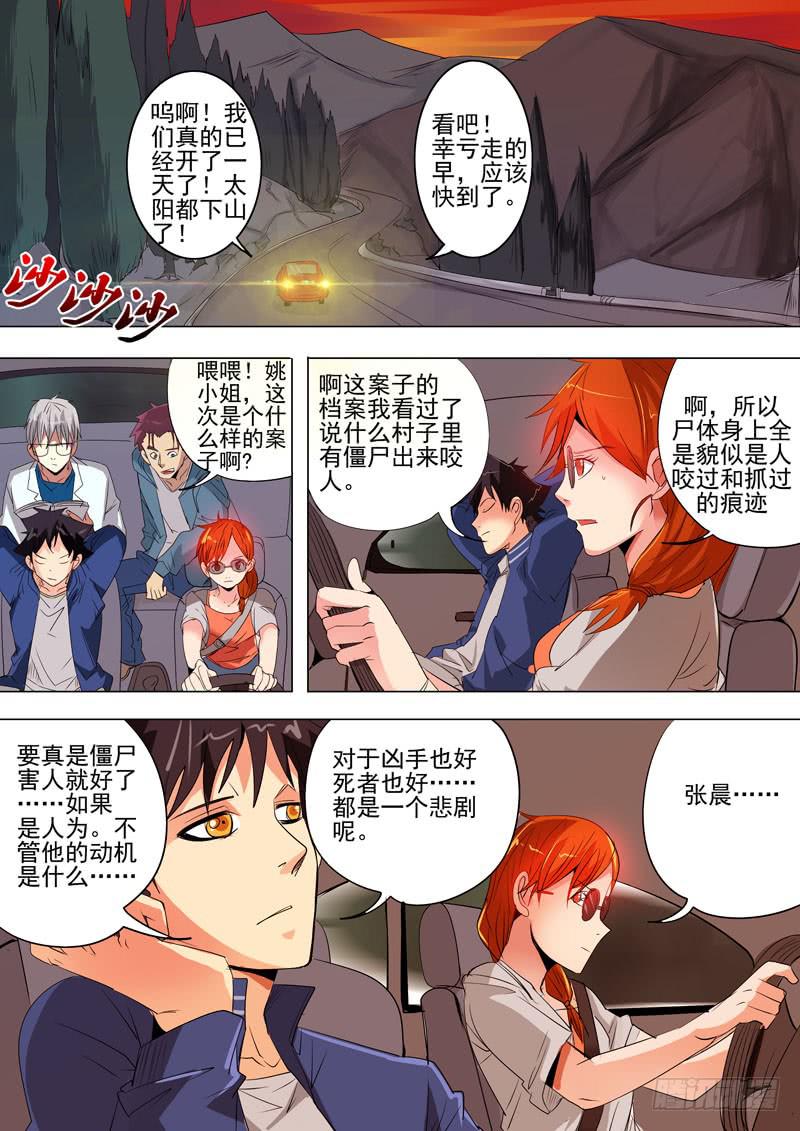 第二案 封灵村杀人僵尸（一）3