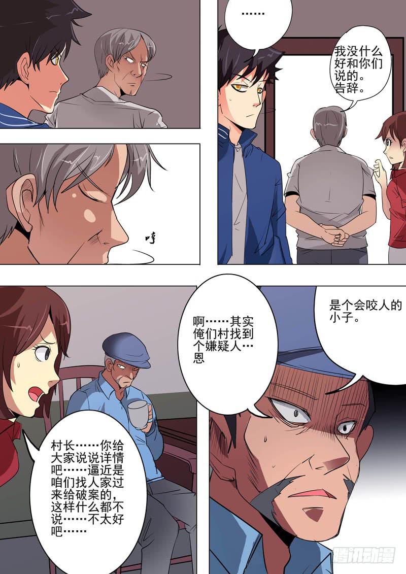 第二案 封灵村杀人僵尸（二）7