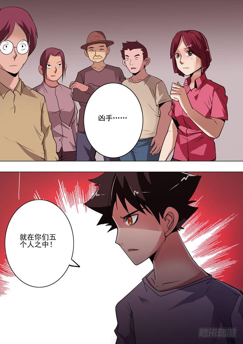 第二案 封灵村杀人僵尸（十五）解3