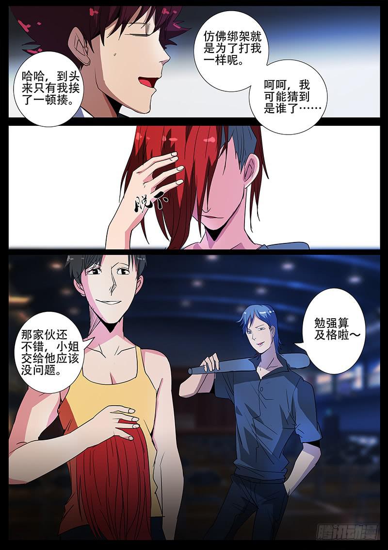第四案 精神病院鬼案（九7