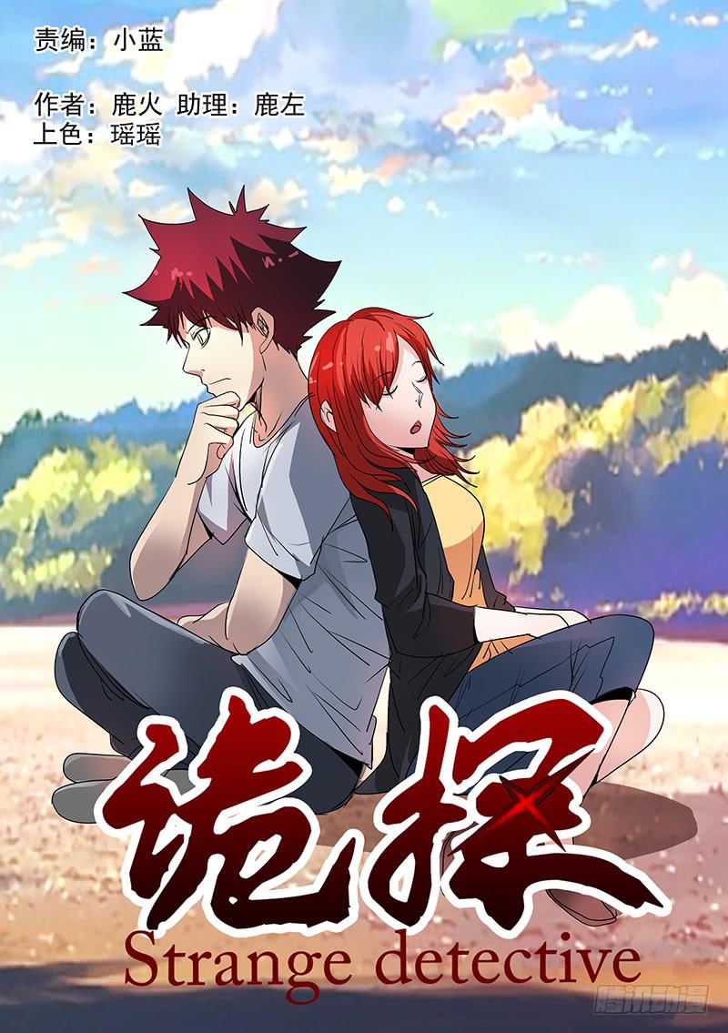 第四案 精神病院鬼案（四0