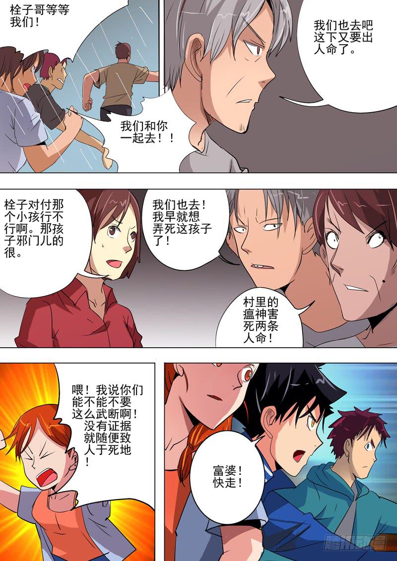 第二案 封灵村杀人僵尸（三）7