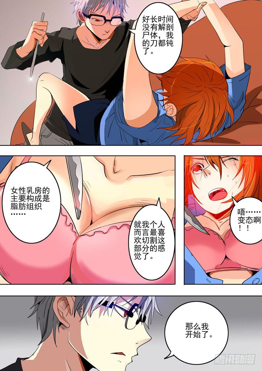 第一案 美院杀人鬼（五）1