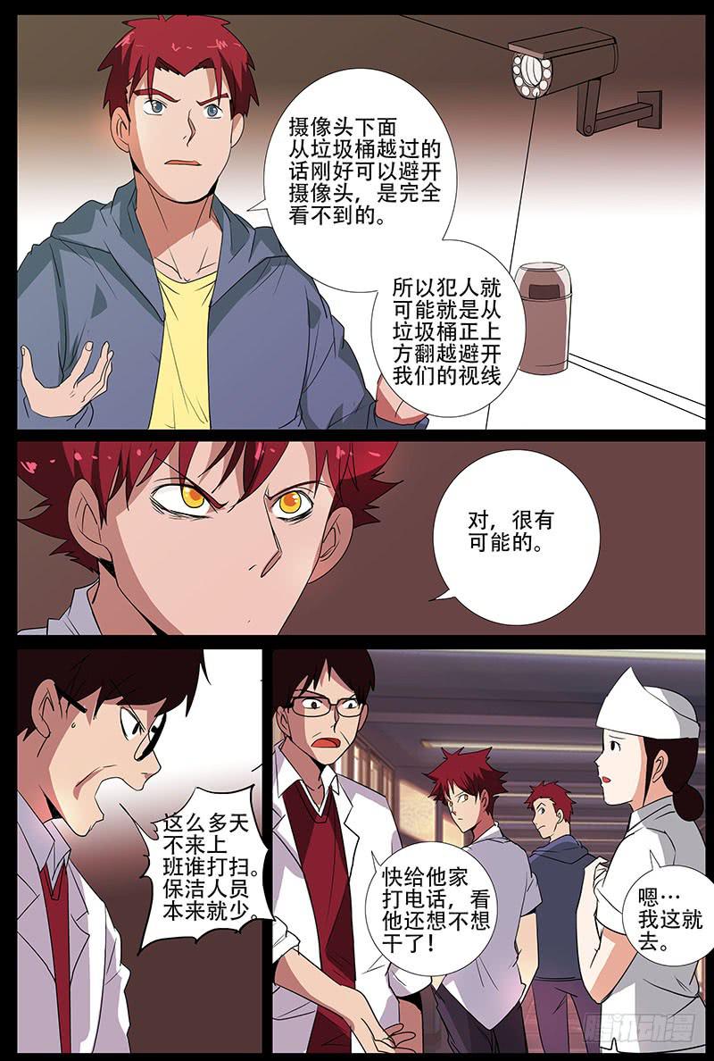 第四案 精神病院鬼案（十四4