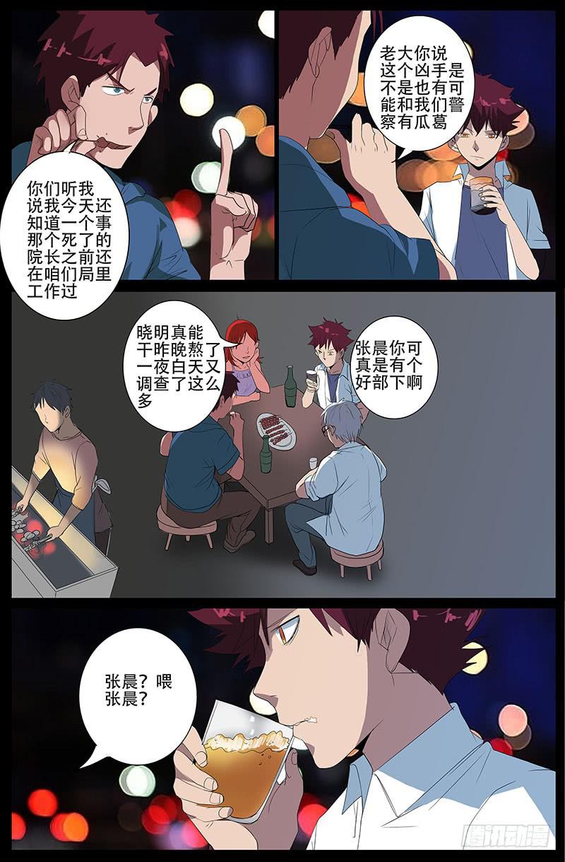 第四案 精神病院鬼案（十三3