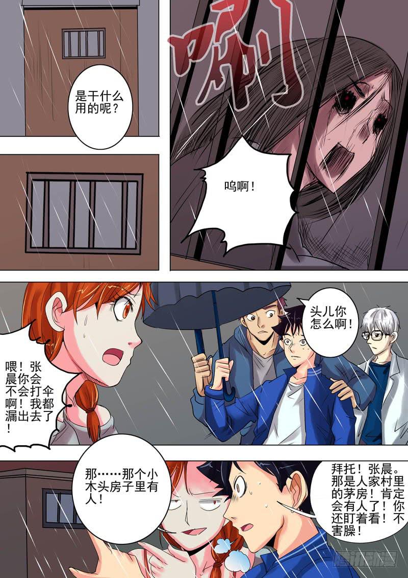 第二案 封灵村杀人僵尸（二）12