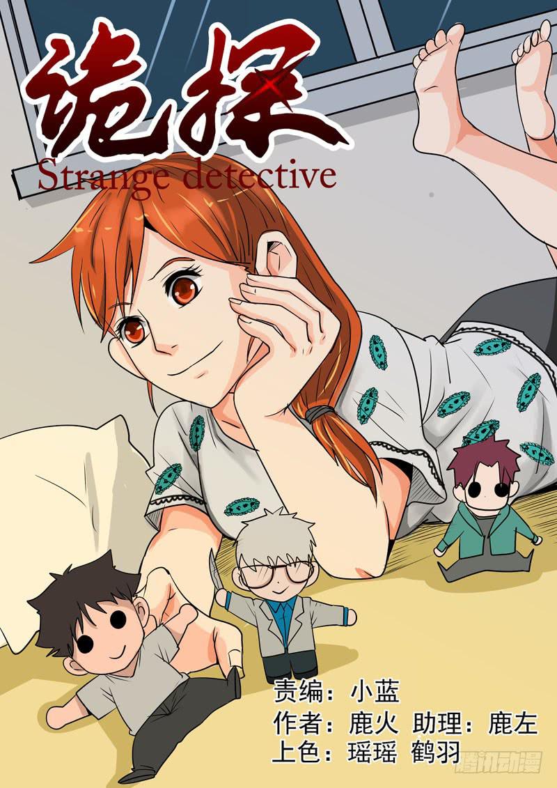 第二案 封灵村杀人僵尸（十二）解0