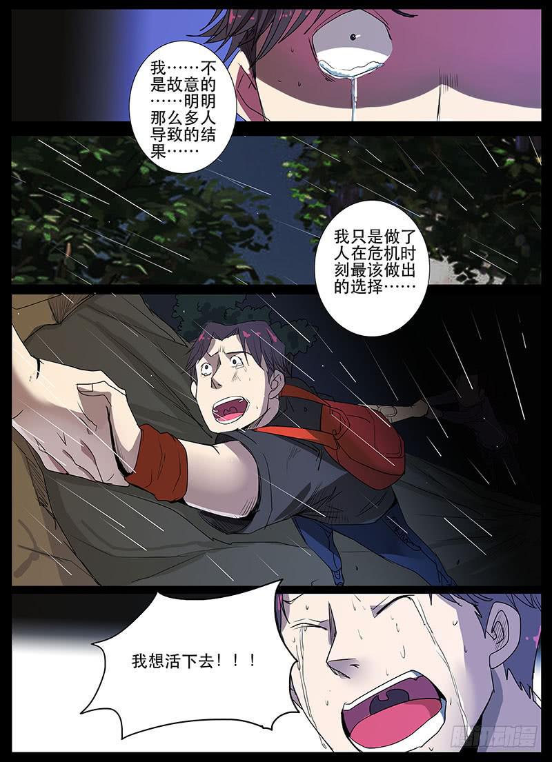 第三案 凌晨三点的丧钟（十四）3