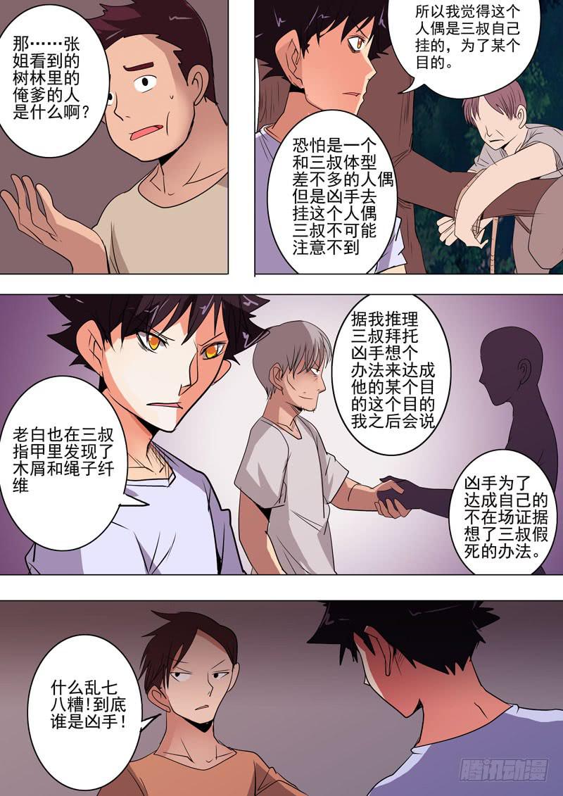 第二案 封灵村杀人僵尸（十五）解7