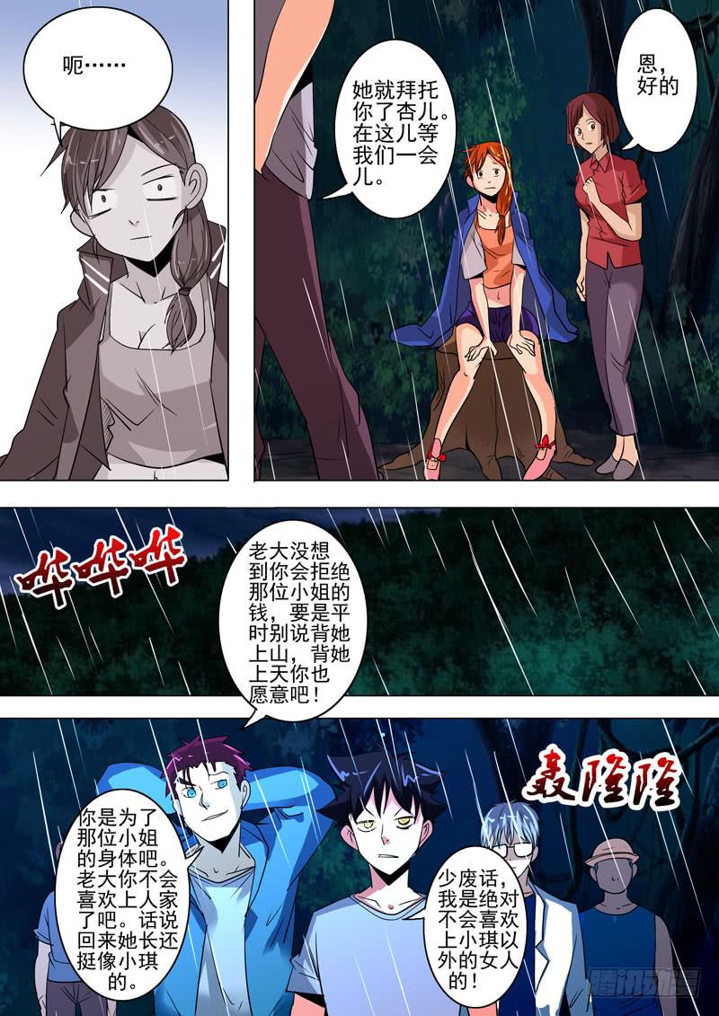 第二案 封灵村杀人僵尸（八6