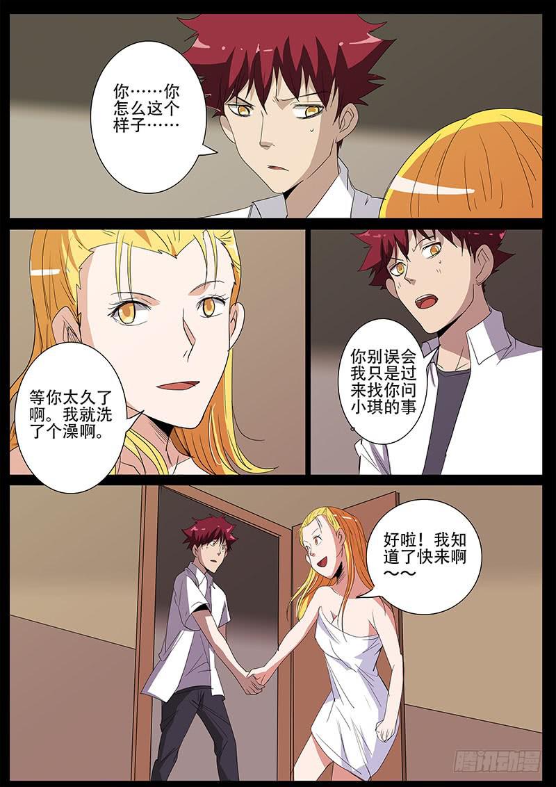 第四案 精神病院鬼案（十一9