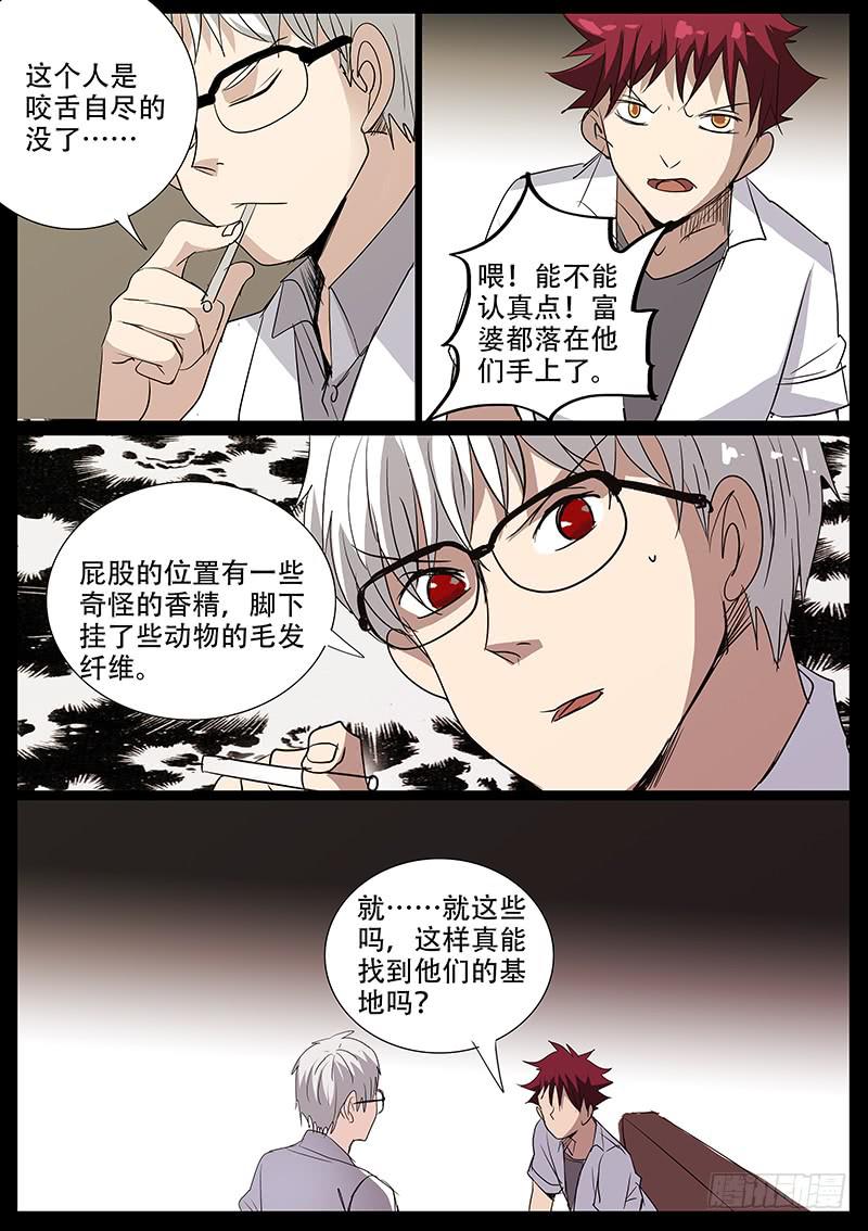 集体死亡（四）10