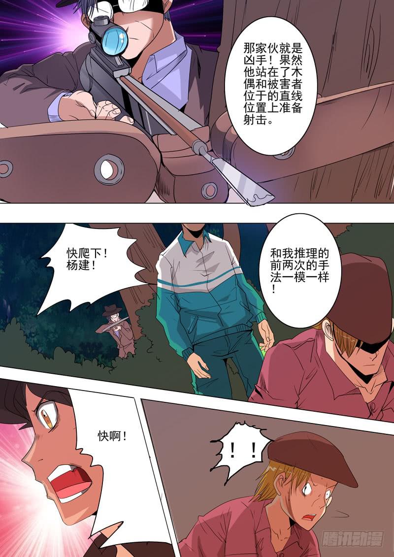 第一案 美院杀人鬼（十一）解决篇10