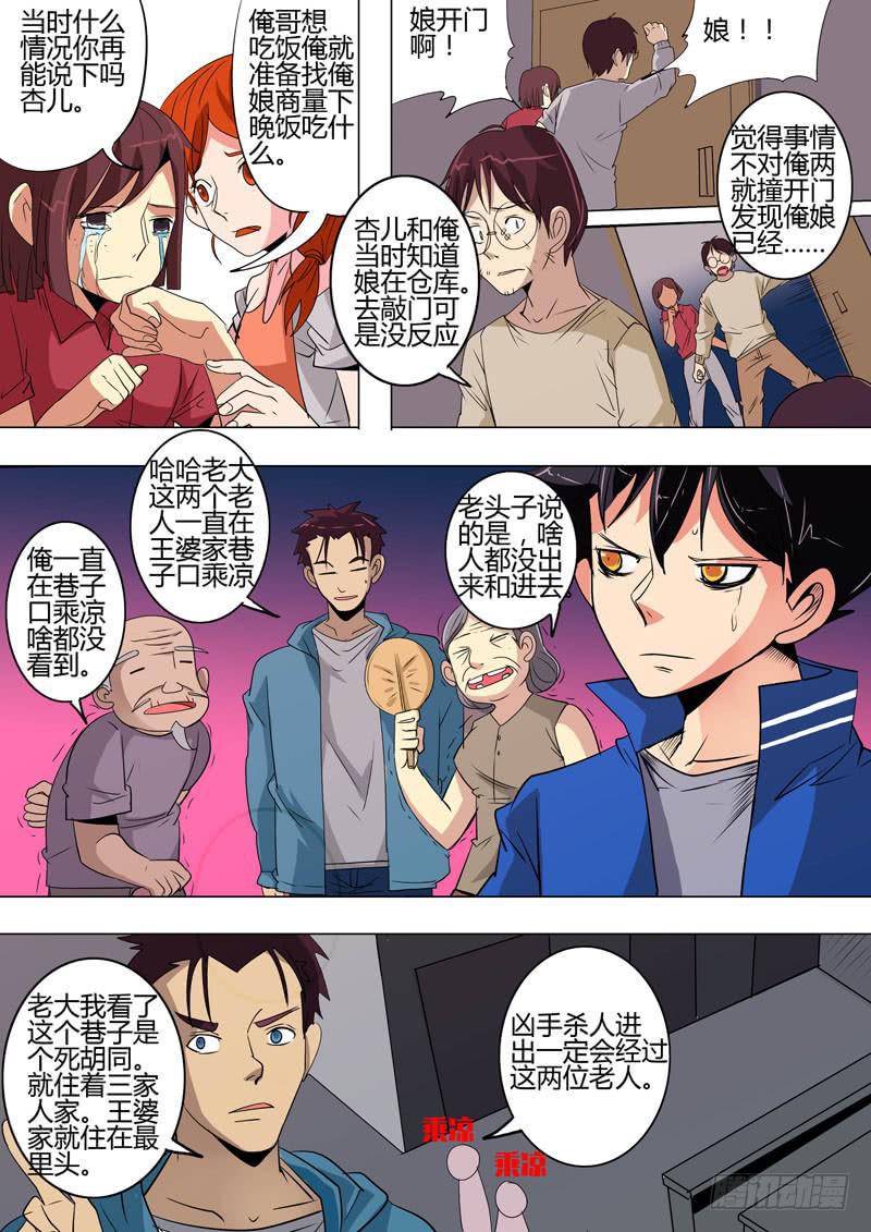 第二案 封灵村杀人僵尸（五）12