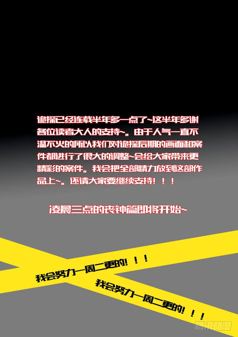 第二案 封灵村杀人僵尸（十七）解12