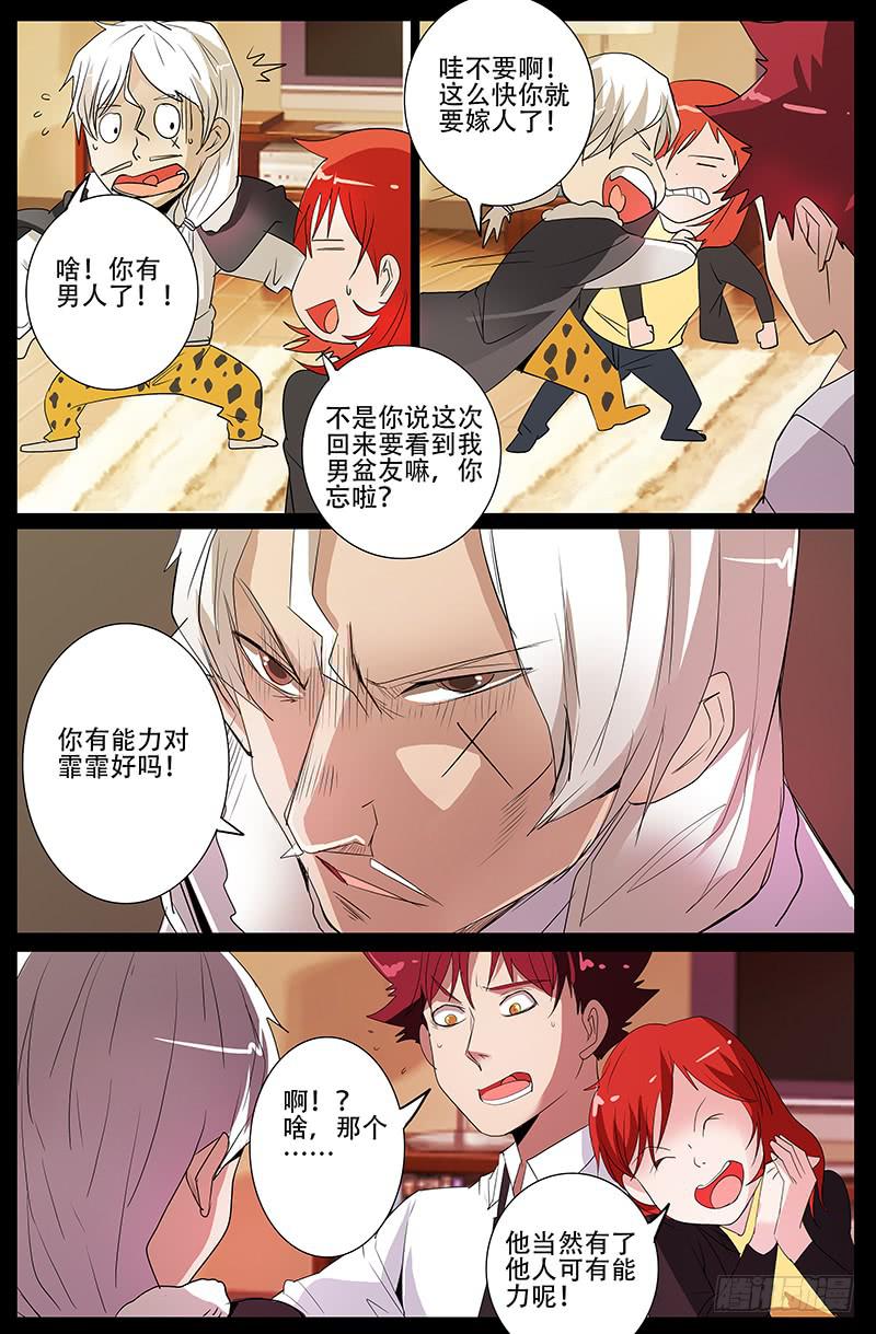 第四案 精神病院鬼案（五3