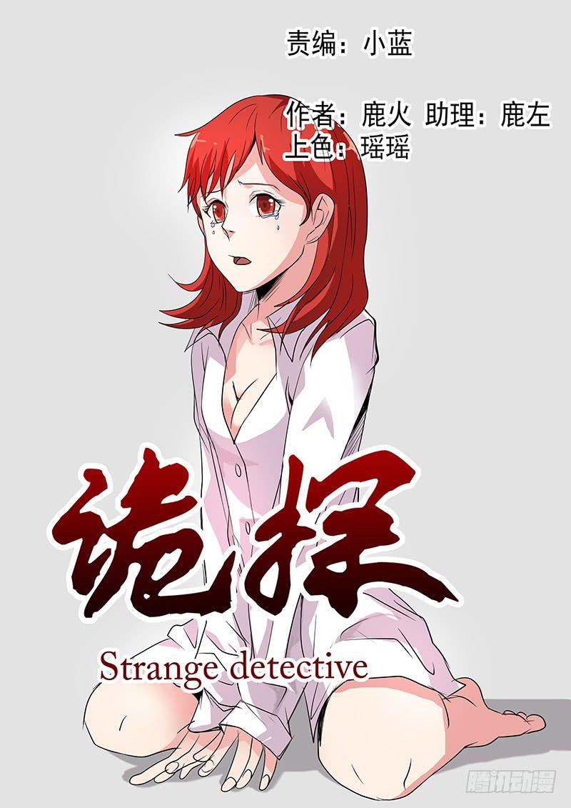 第四案 精神病院鬼案（九0