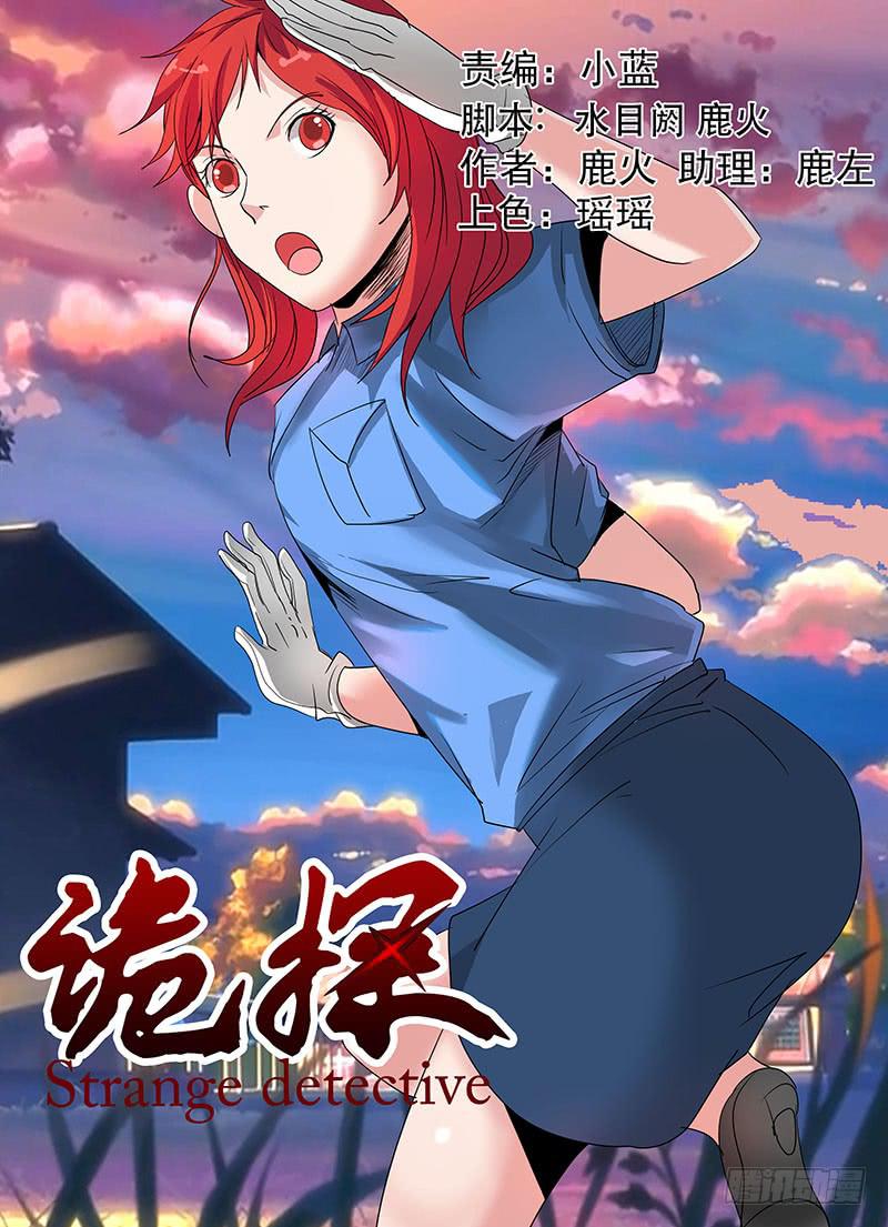 第四案 精神病院鬼案（二）0