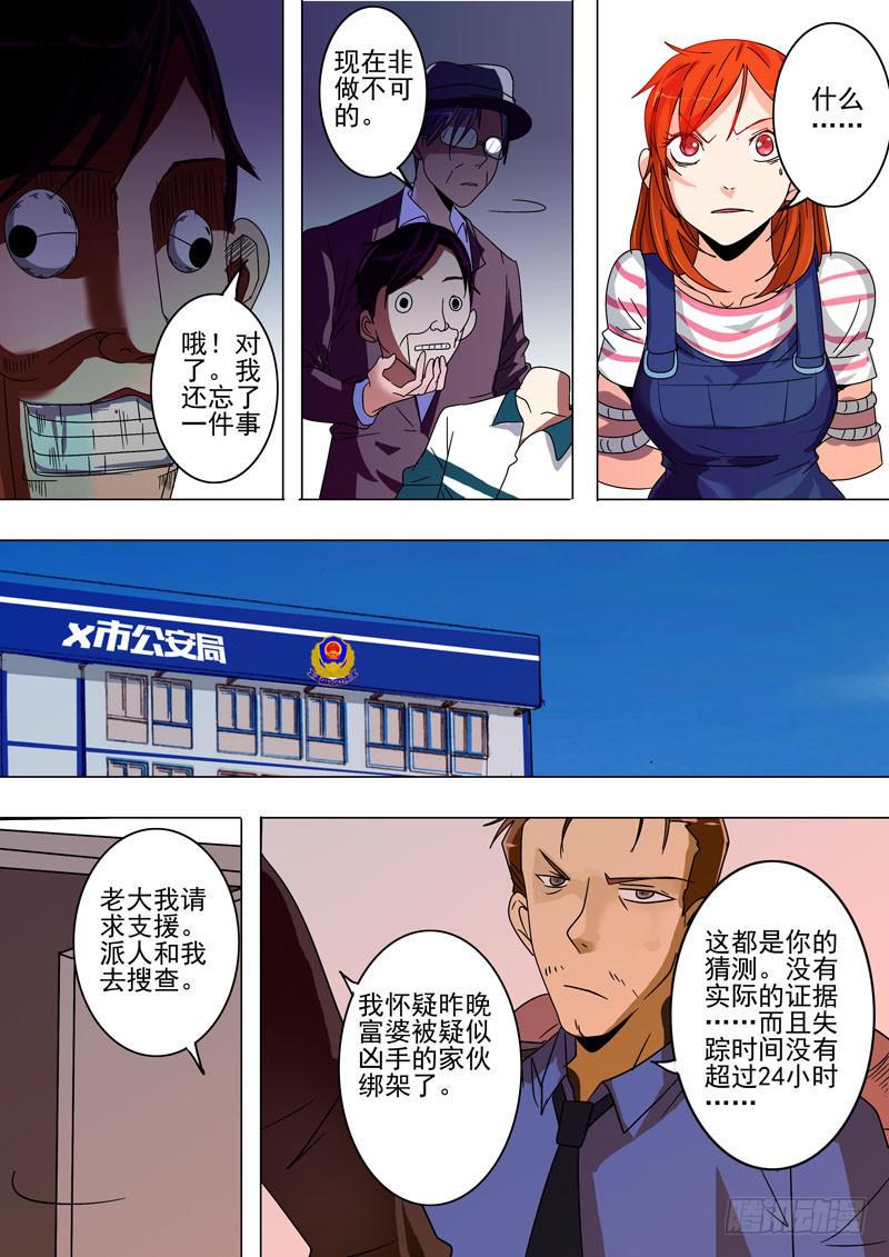 第一案 美院杀人鬼（九）5