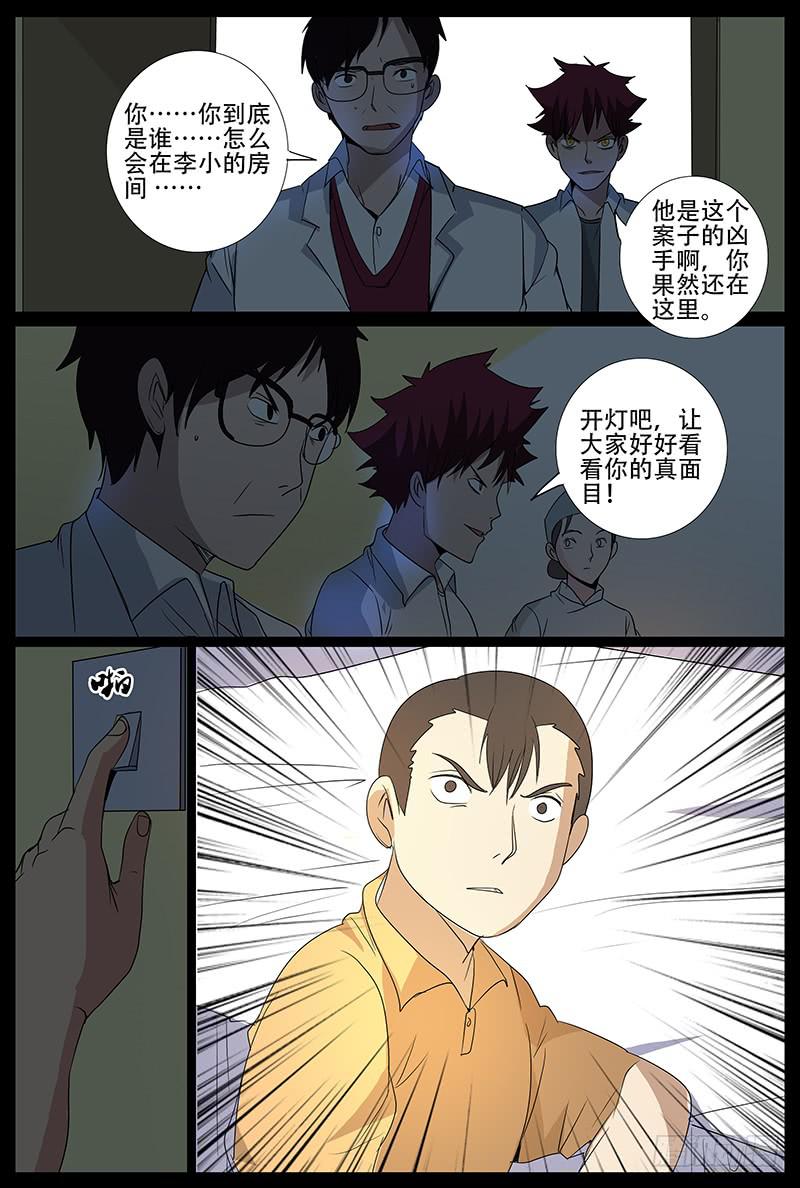 第四案 精神病院鬼案（十四9