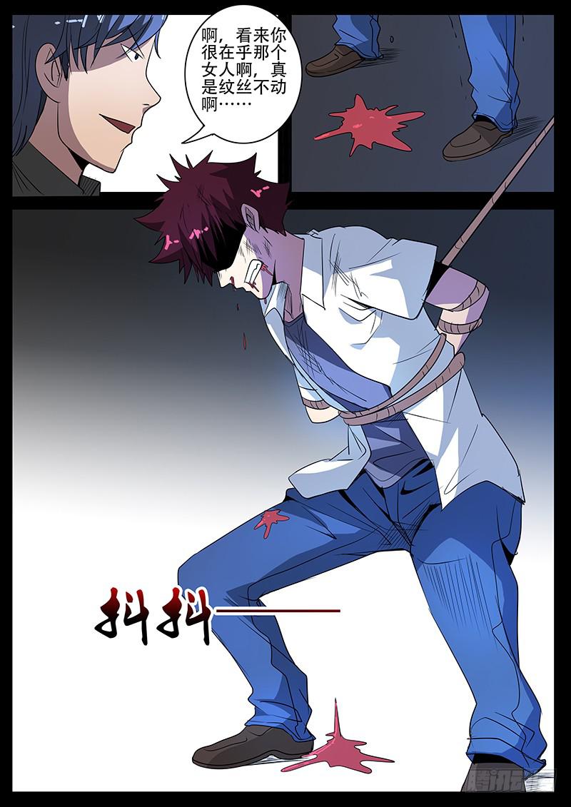 第四案 精神病院鬼案（八8