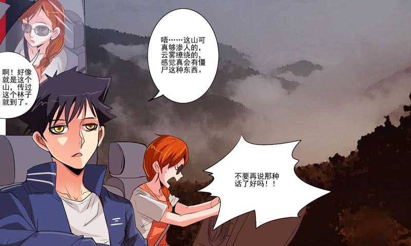 第二案 封灵村杀人僵尸（一）4