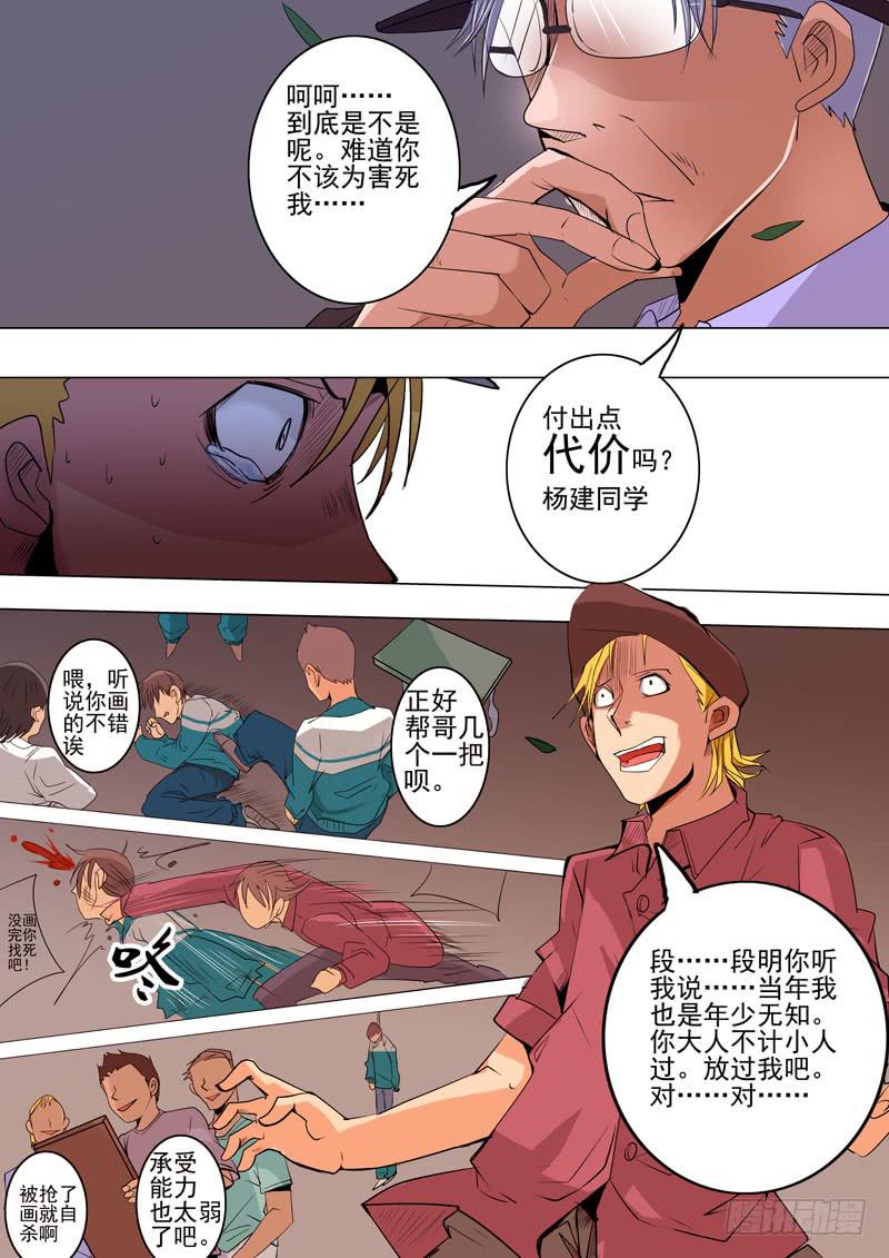 第一案 美院杀人鬼（十一）解决篇7