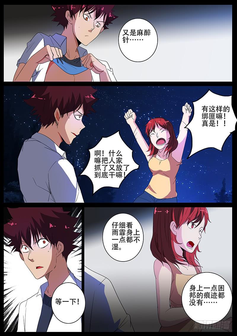 第四案 精神病院鬼案（九6