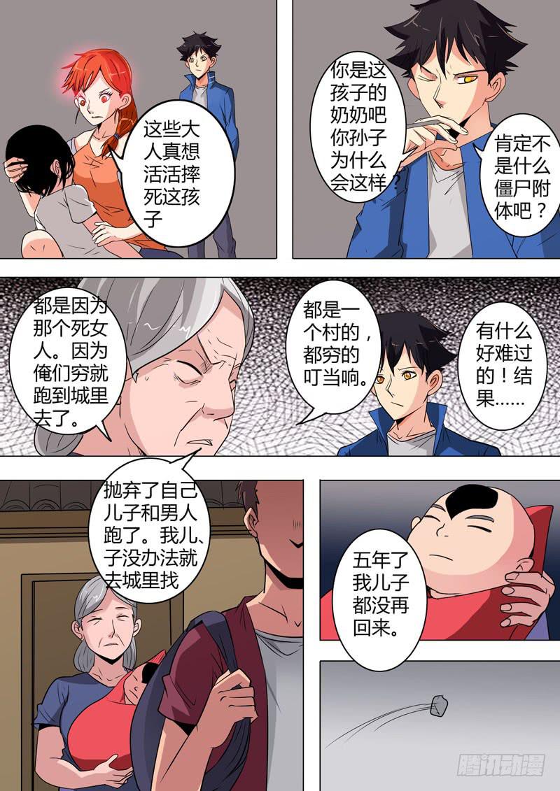 第二案 封灵村杀人僵尸（五）3