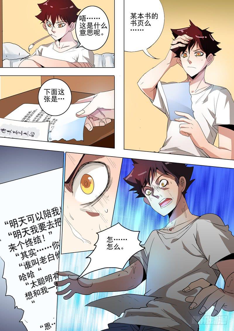 第三案 凌晨三点的丧钟篇（一）8