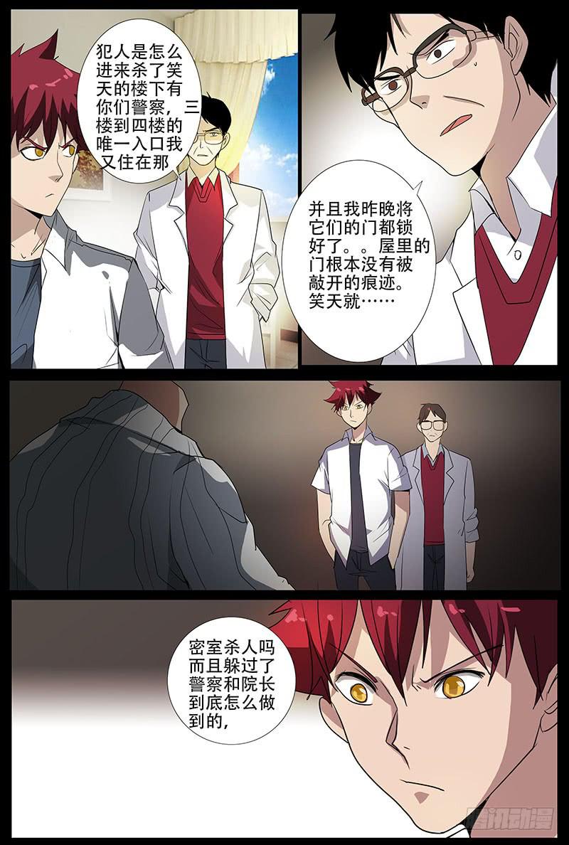 第四案 精神病院鬼案（十四2