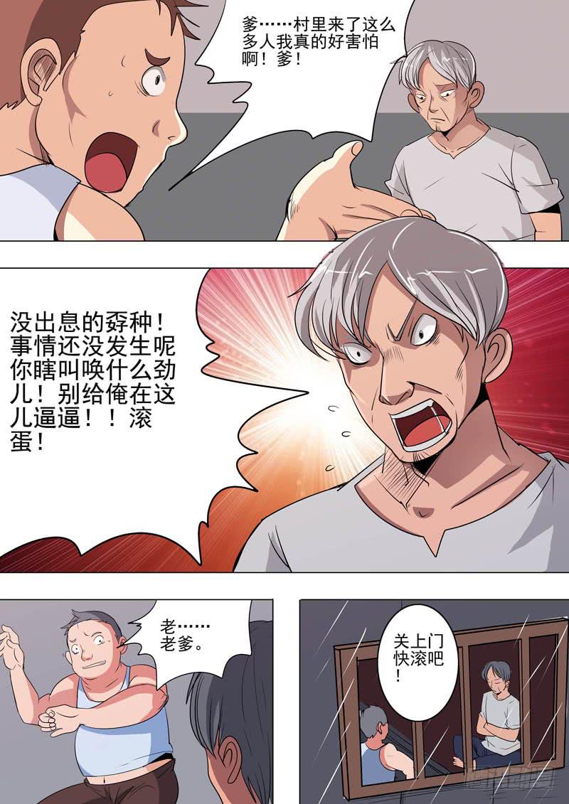 第二案 封灵村杀人僵尸（二）15
