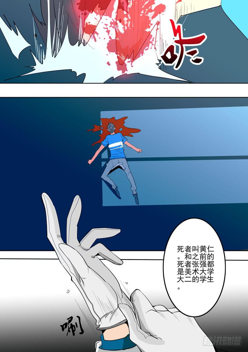 第一案 美院杀人鬼（五）8