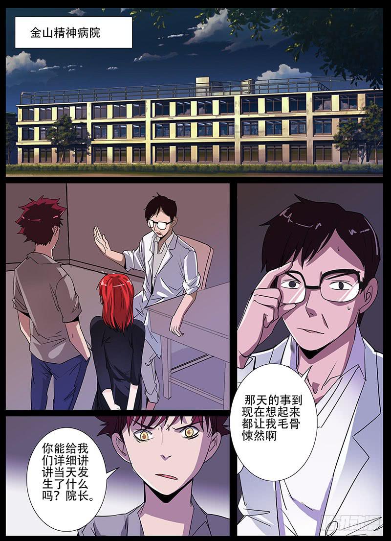 第四案 精神病院鬼案（二）4