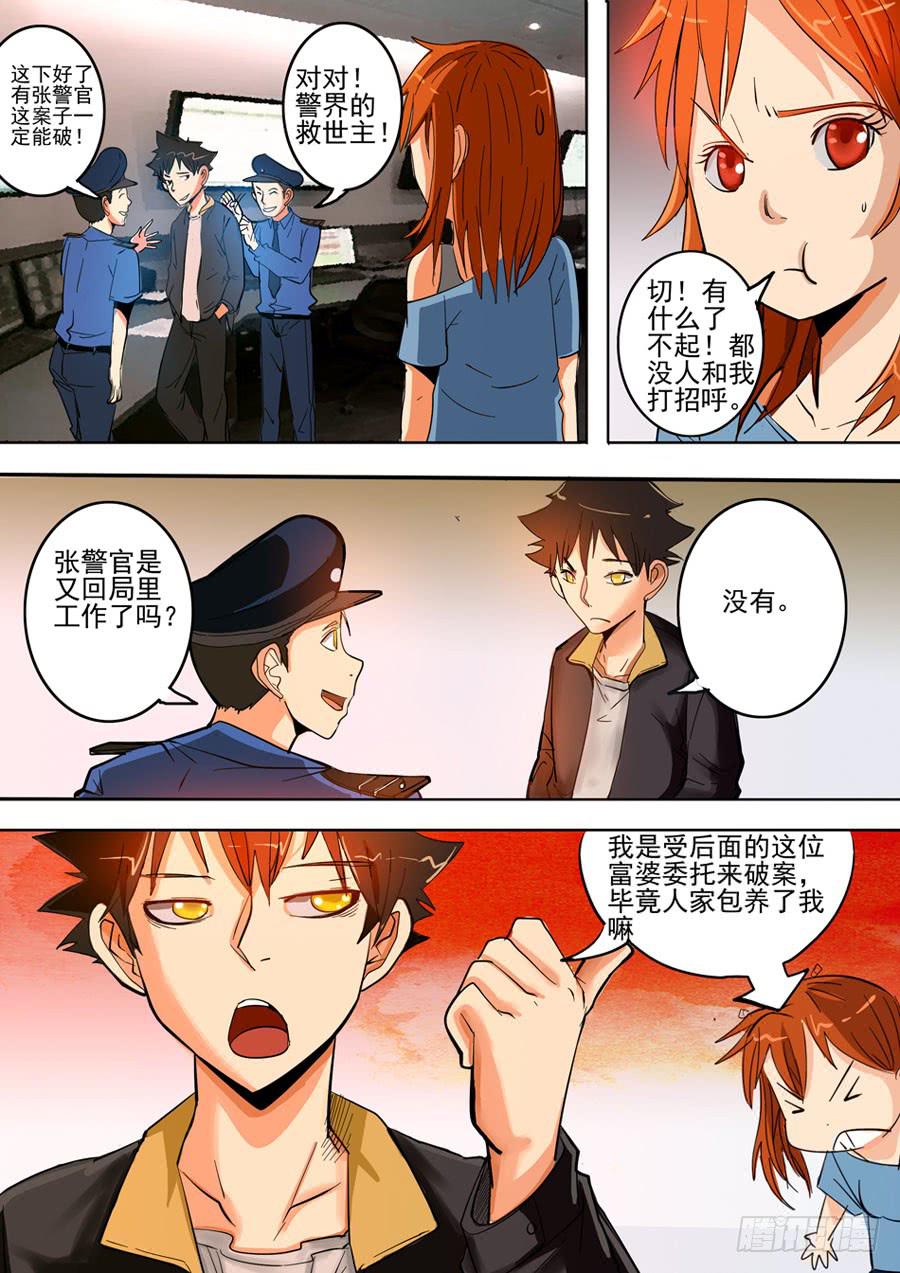 第一案 美院杀人鬼（二）3