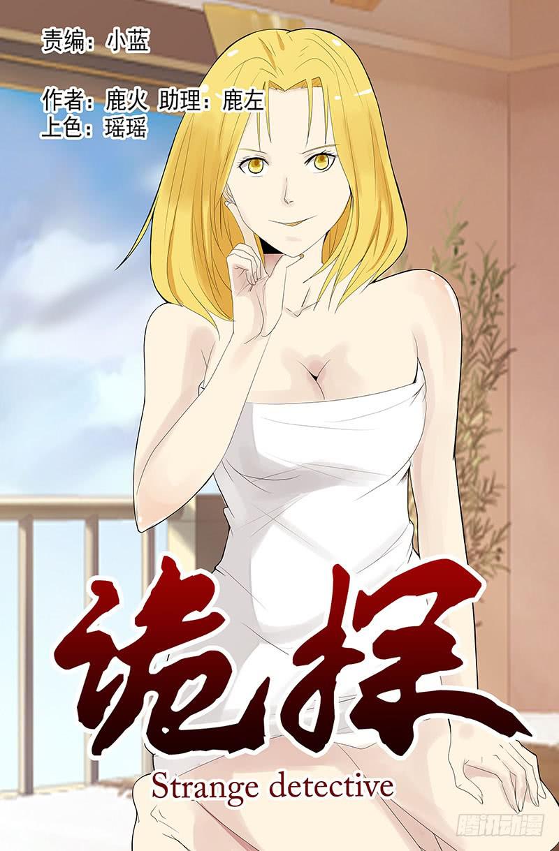 第四案 精神病院鬼案（十三0