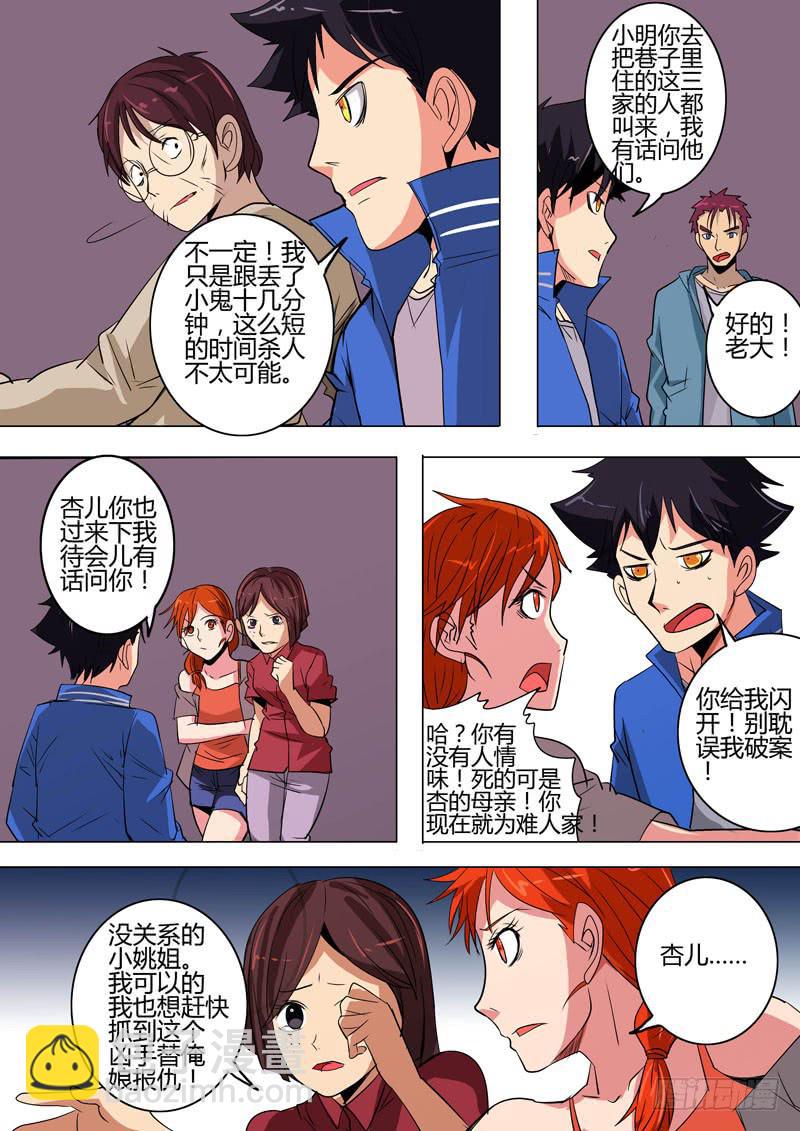 第二案 封灵村杀人僵尸（五）14