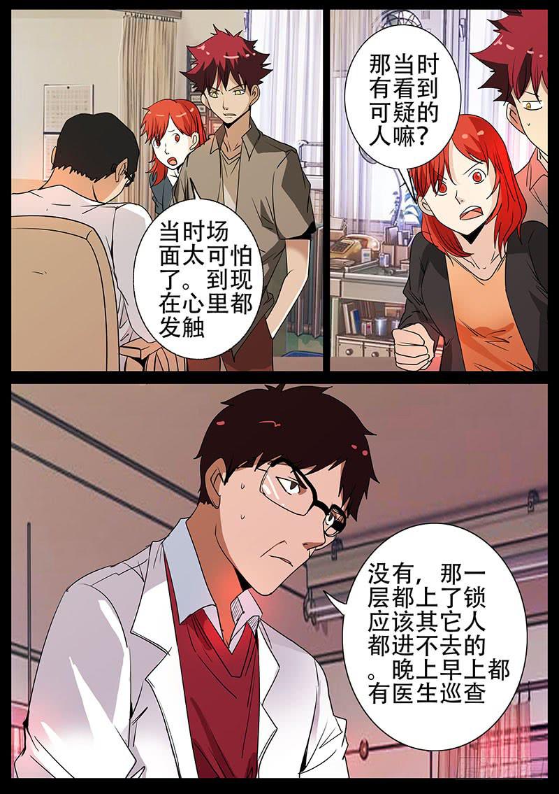 第四案 精神病院鬼案（三1