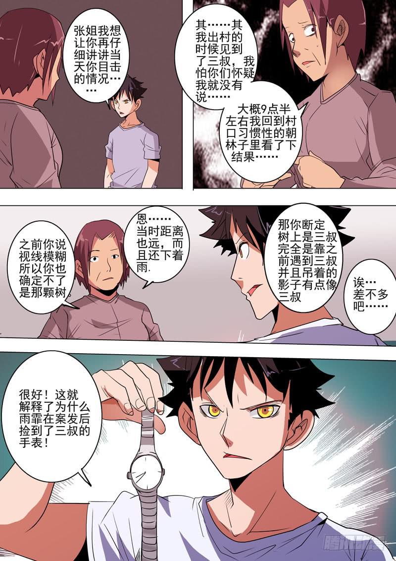 第二案 封灵村杀人僵尸（十五）解5