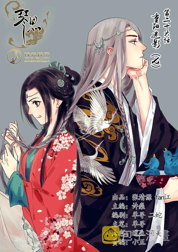 第26话 重阳迷影70