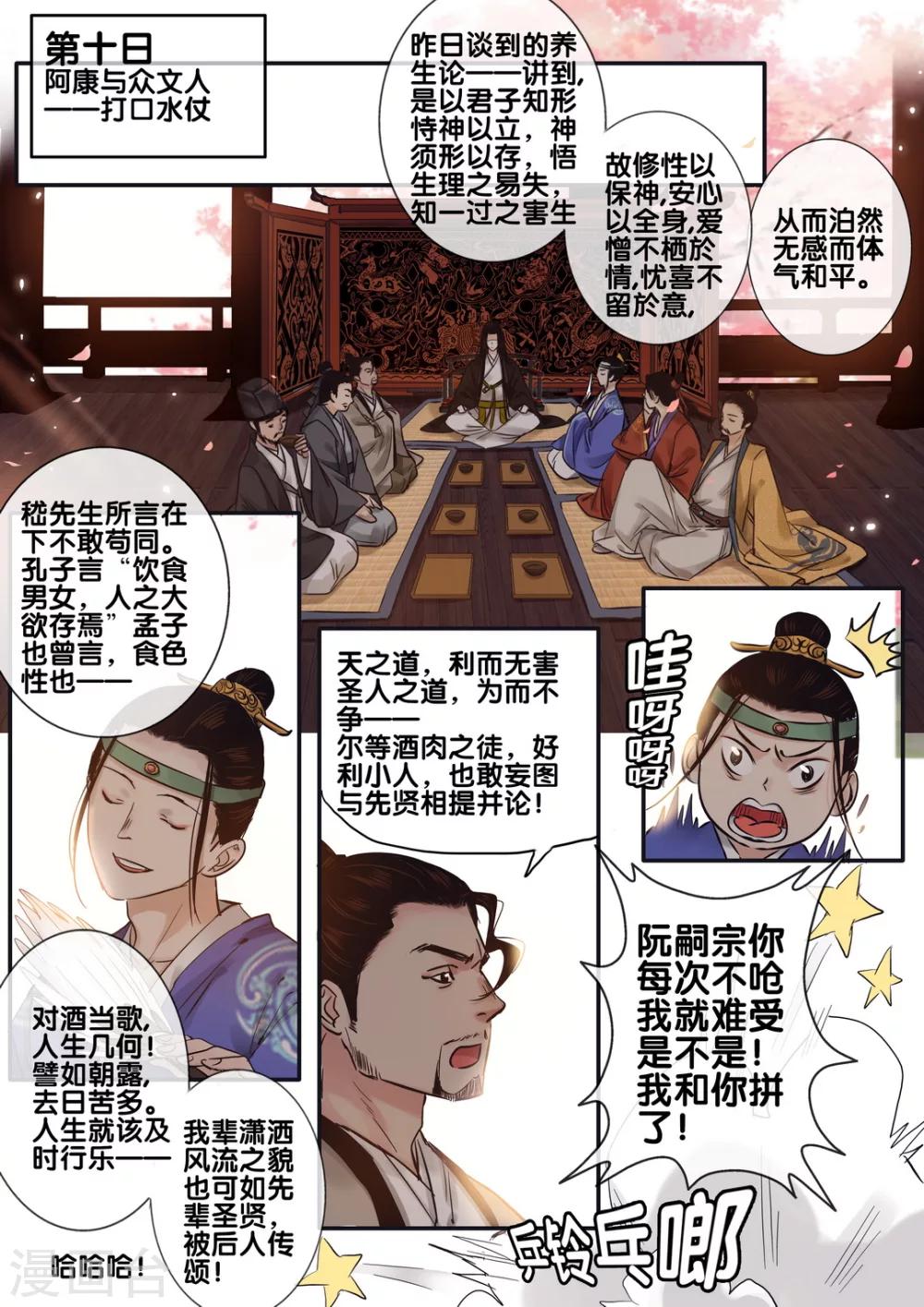 第40话 太学旧梦136