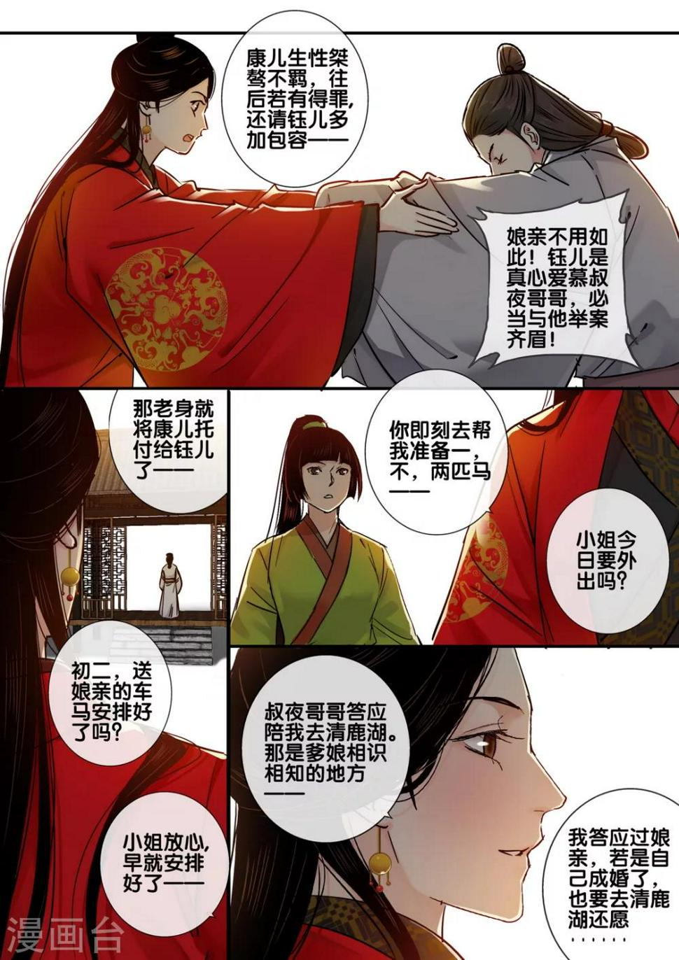 第55话 愿结同心38